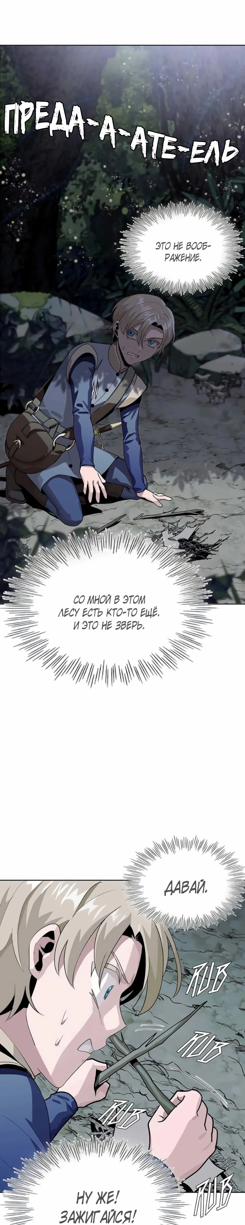 Глава 13 - страница 24