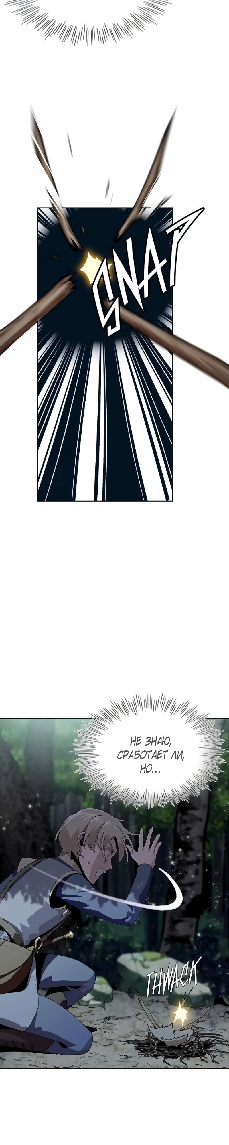 Глава 13 - страница 25