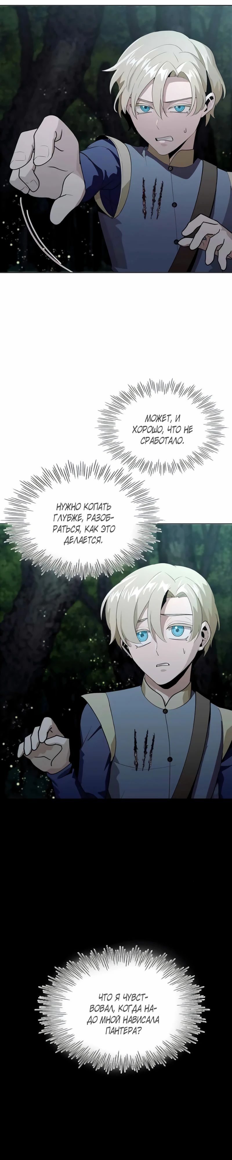 Глава 13 - страница 30