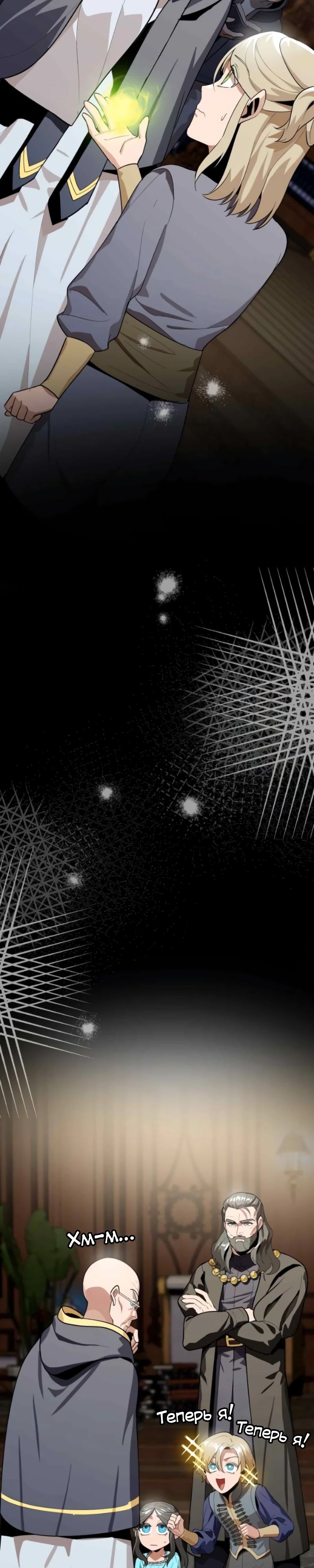 Глава 14 - страница 11