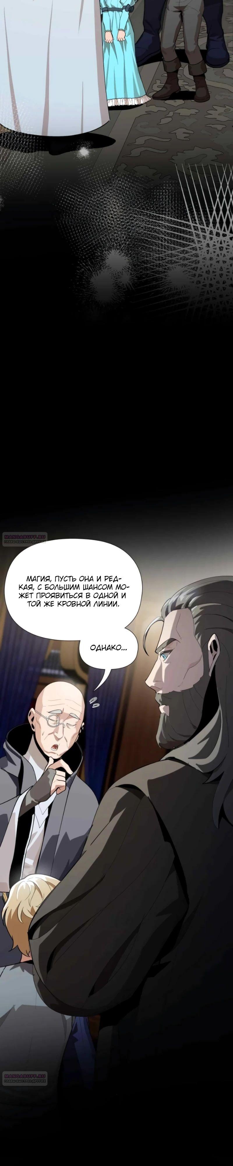 Глава 14 - страница 12