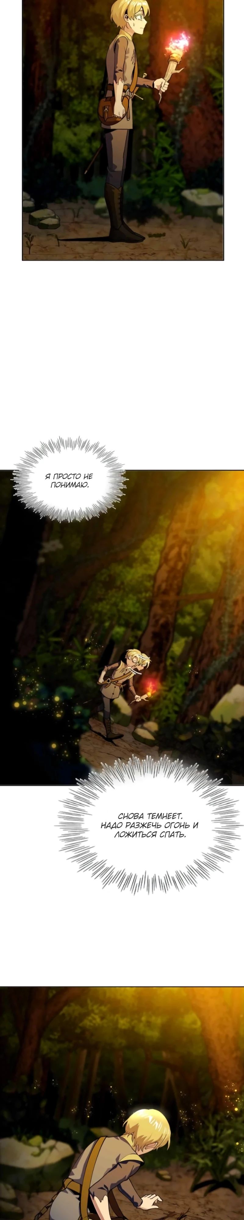 Глава 14 - страница 15