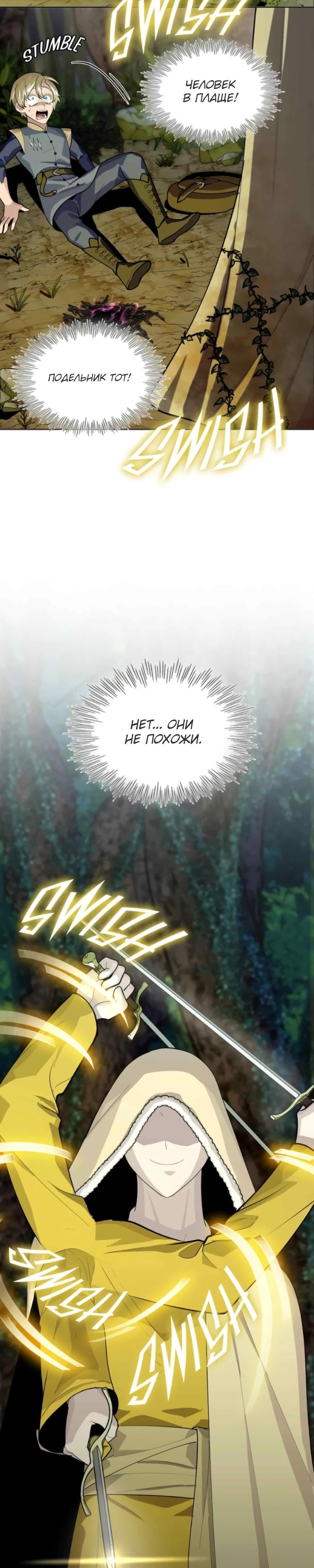 Глава 14 - страница 21