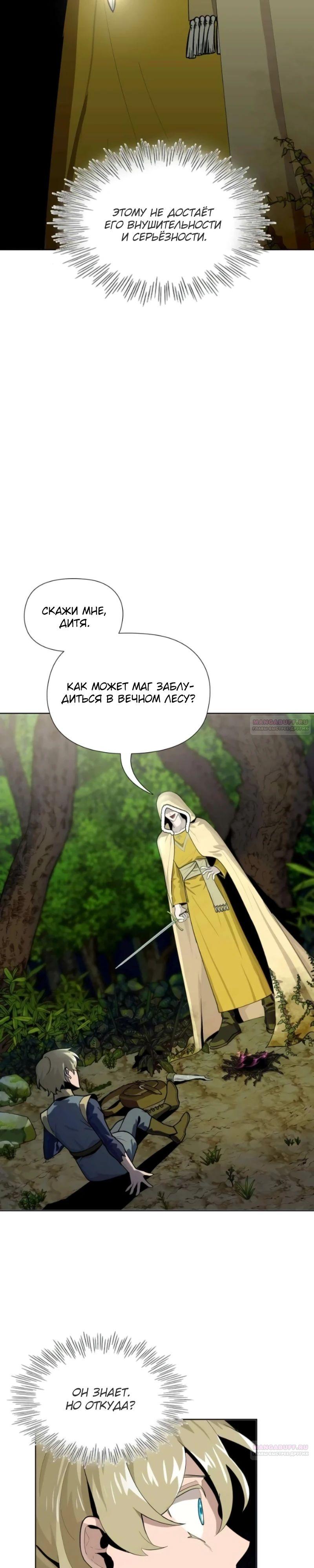 Глава 14 - страница 22