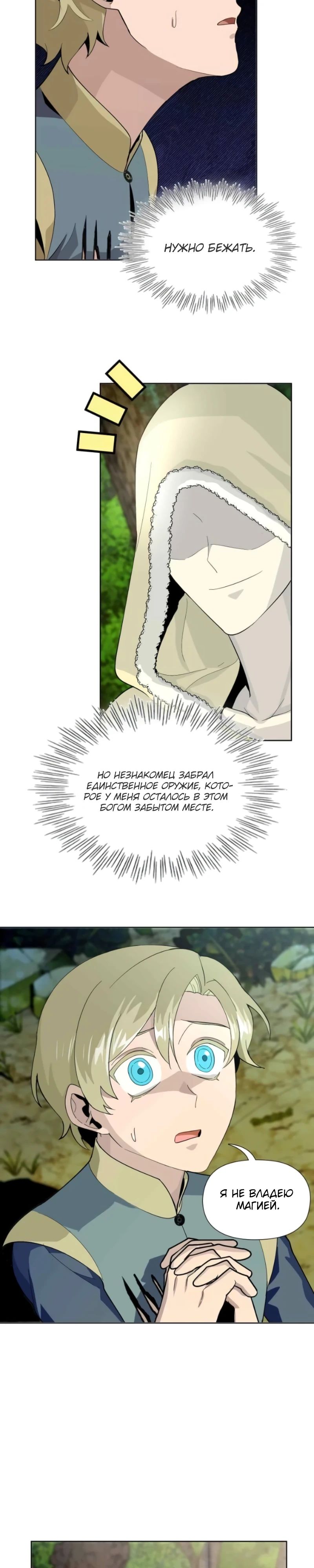 Глава 14 - страница 23