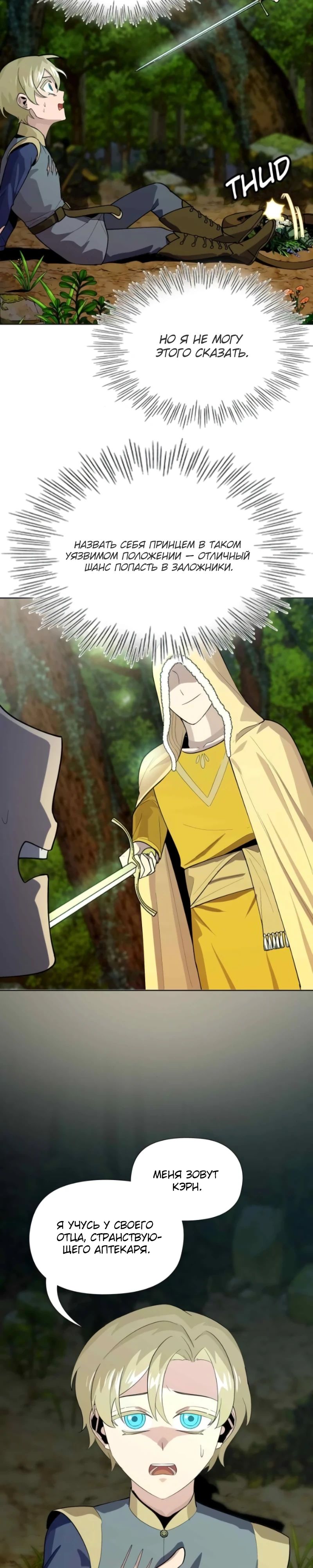 Глава 14 - страница 25