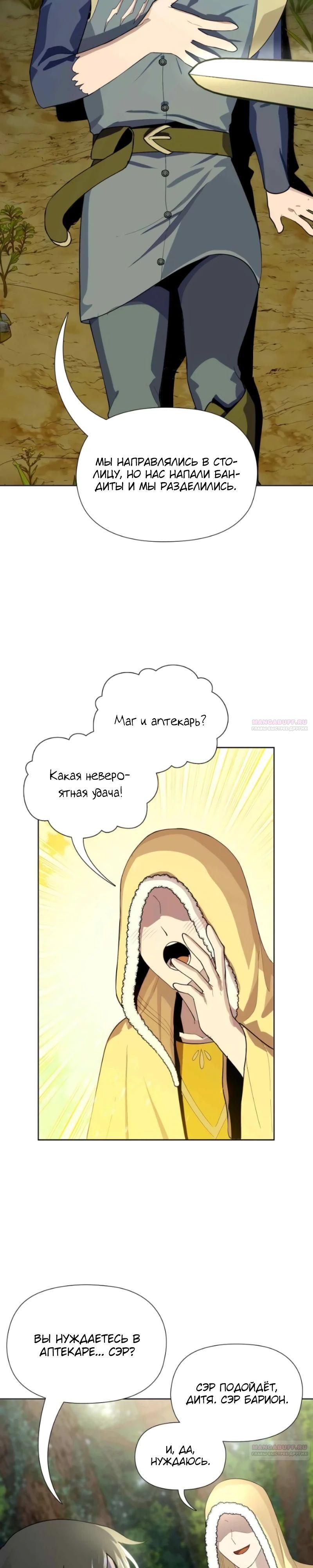 Глава 14 - страница 26