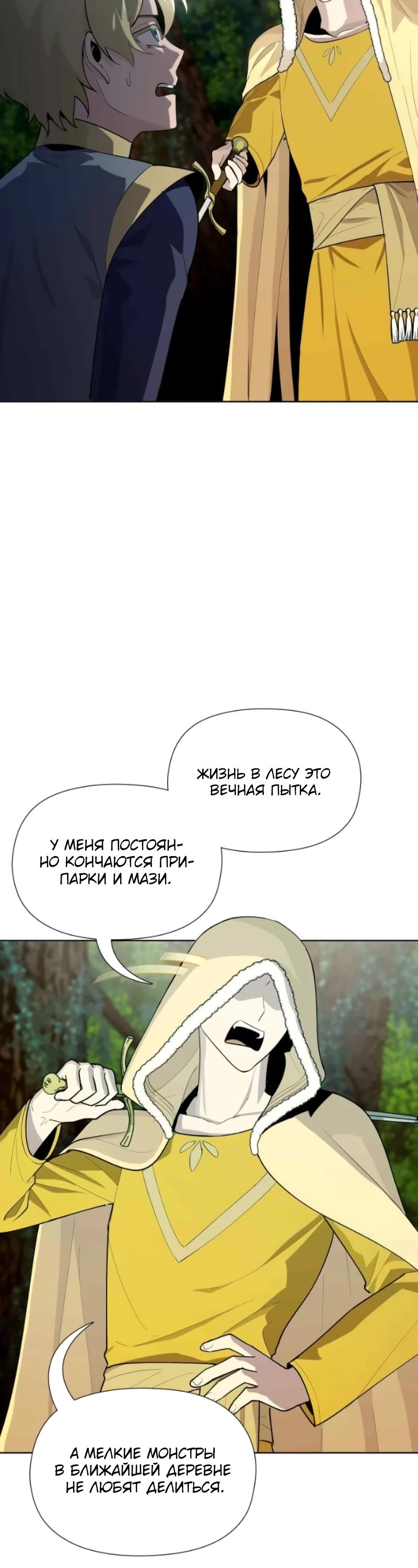 Глава 14 - страница 27