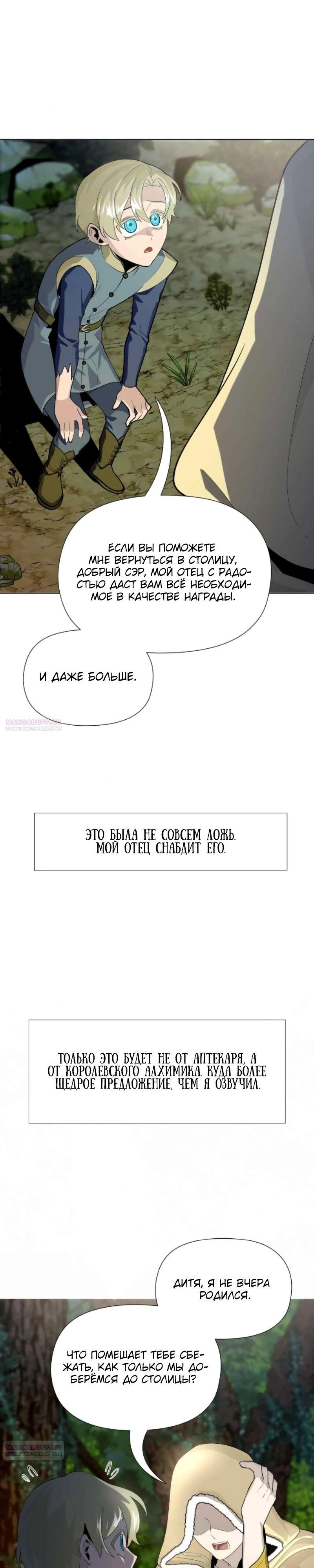 Глава 14 - страница 28