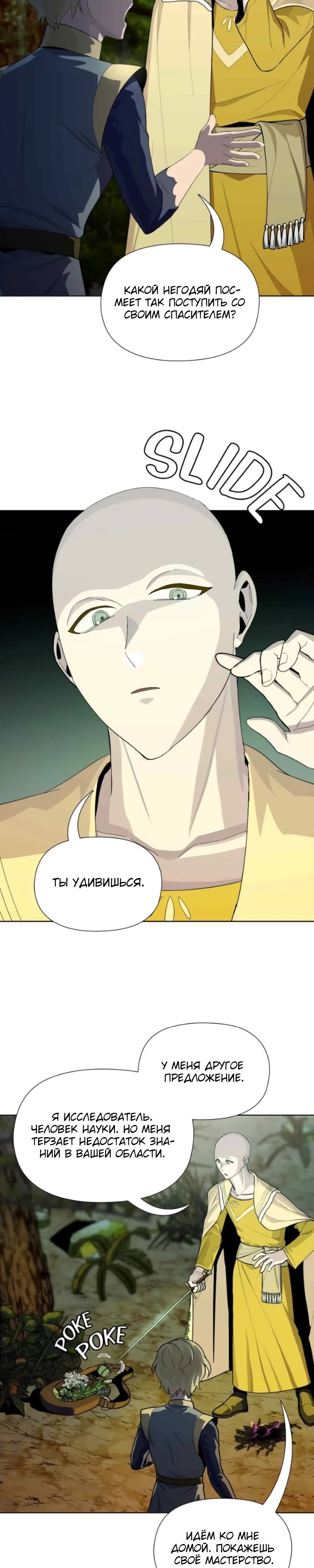 Глава 14 - страница 29