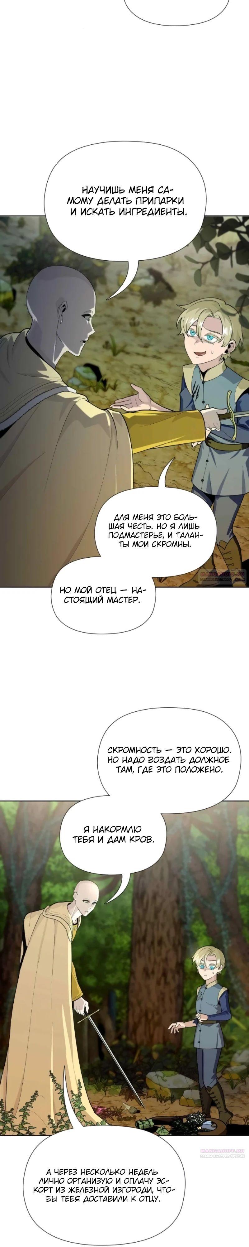 Глава 14 - страница 30