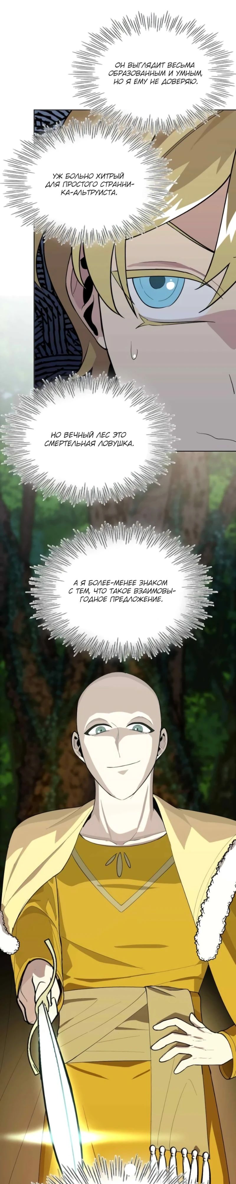 Глава 14 - страница 31