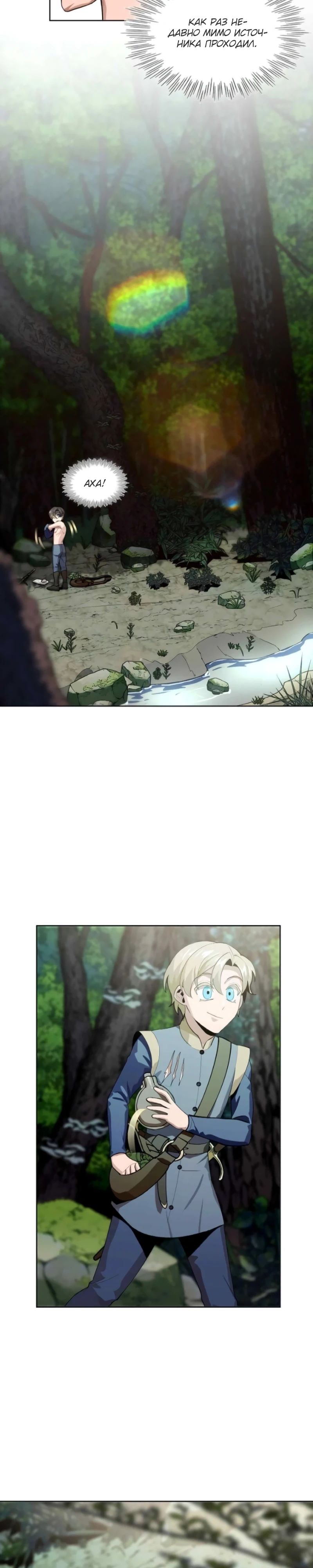 Глава 14 - страница 5