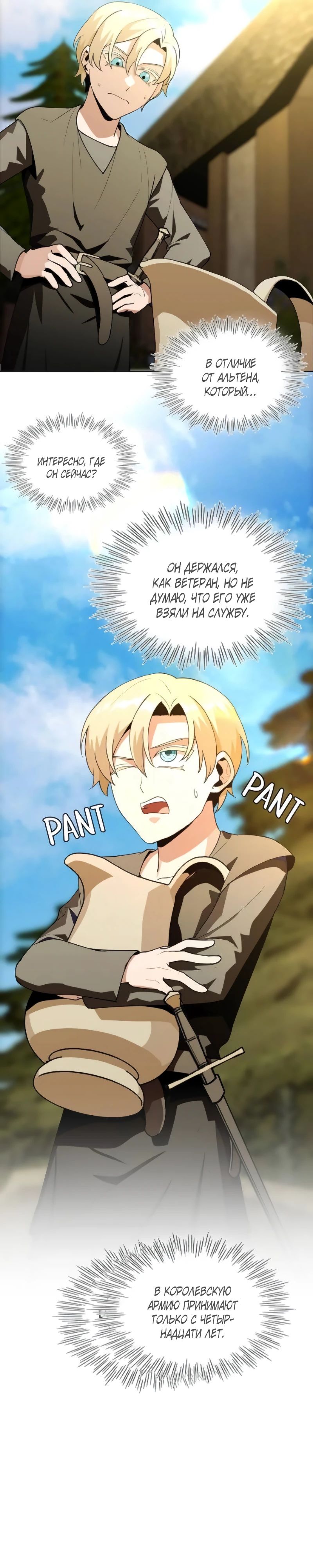 Глава 15 - страница 11