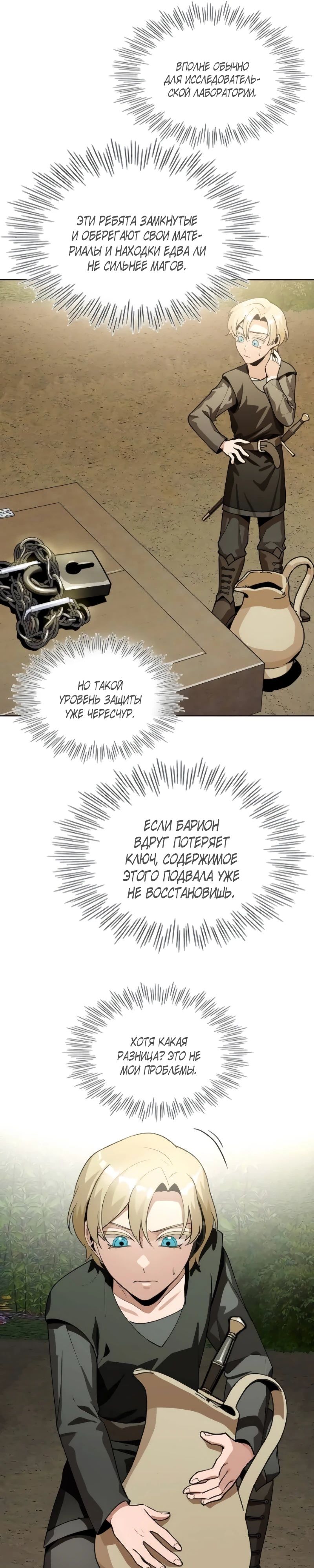 Глава 15 - страница 15