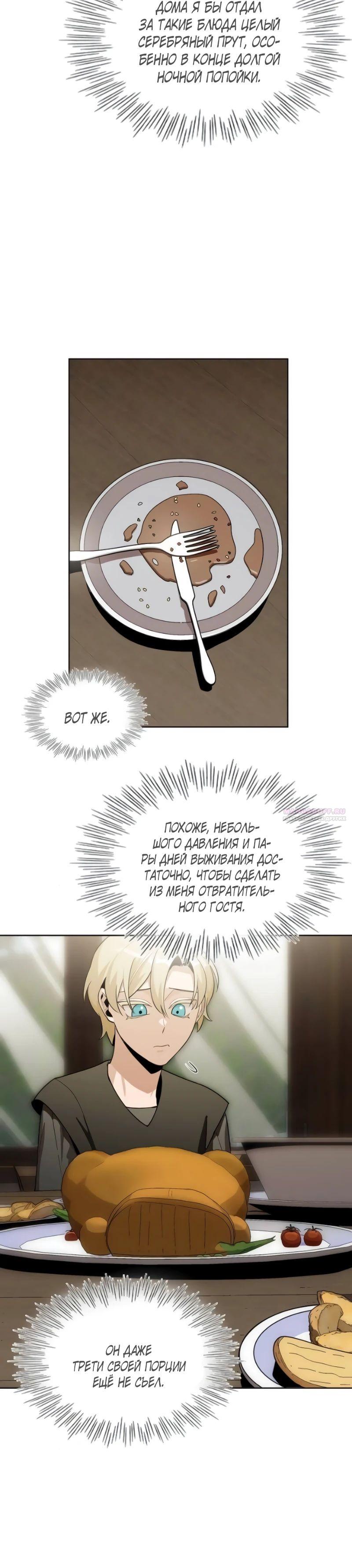 Глава 15 - страница 18