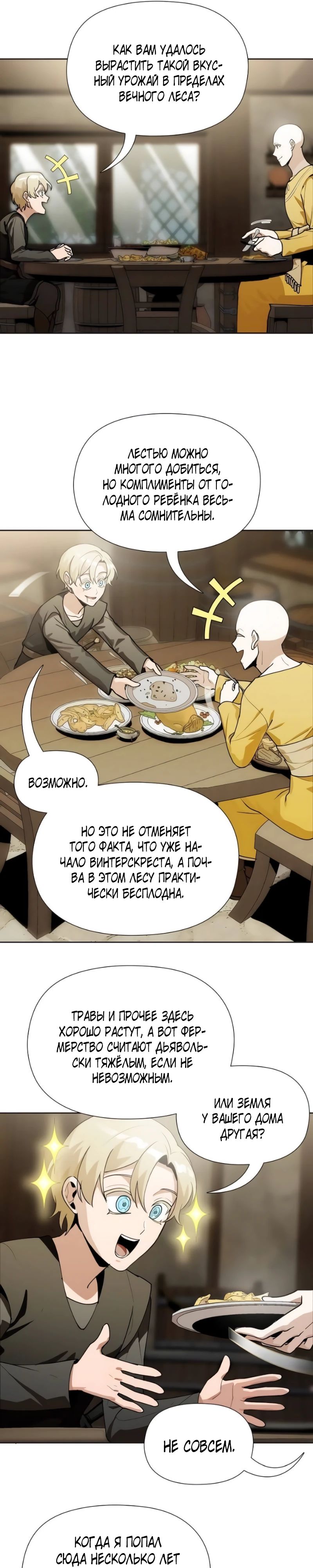 Глава 15 - страница 19