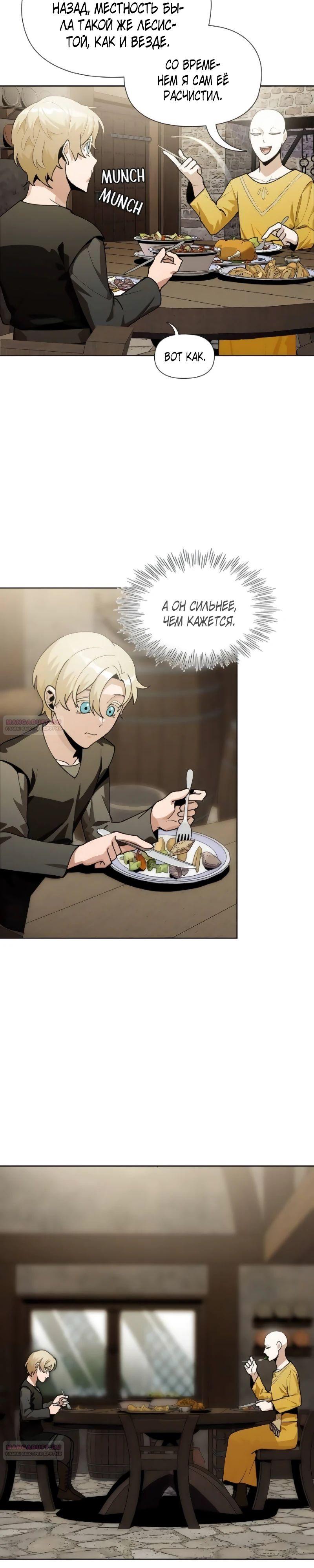 Глава 15 - страница 20