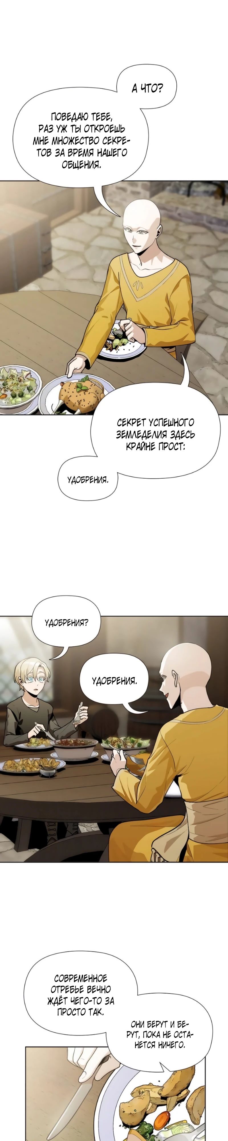 Глава 15 - страница 21