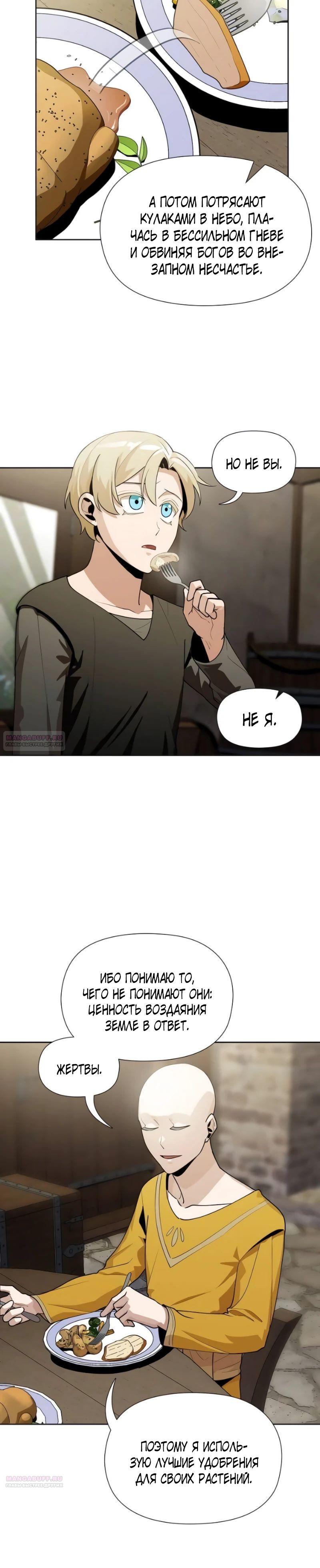 Глава 15 - страница 22