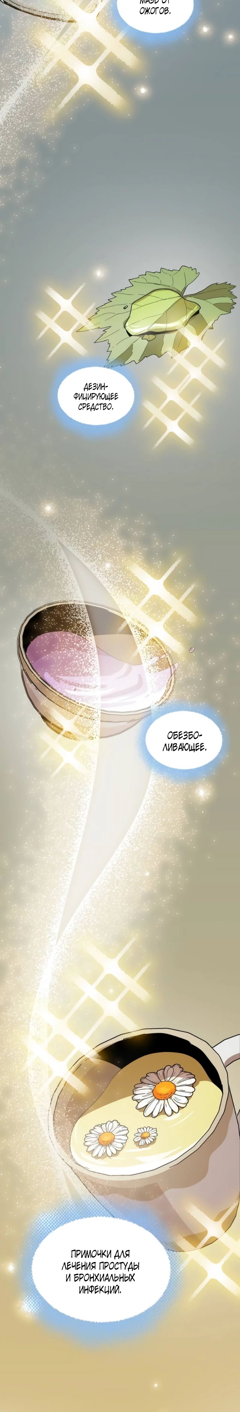 Глава 15 - страница 25