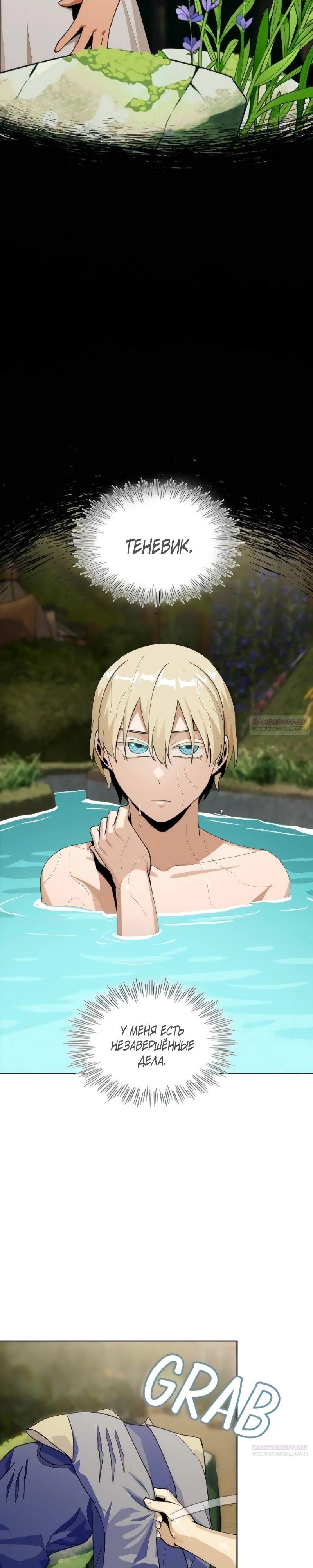 Глава 15 - страница 6