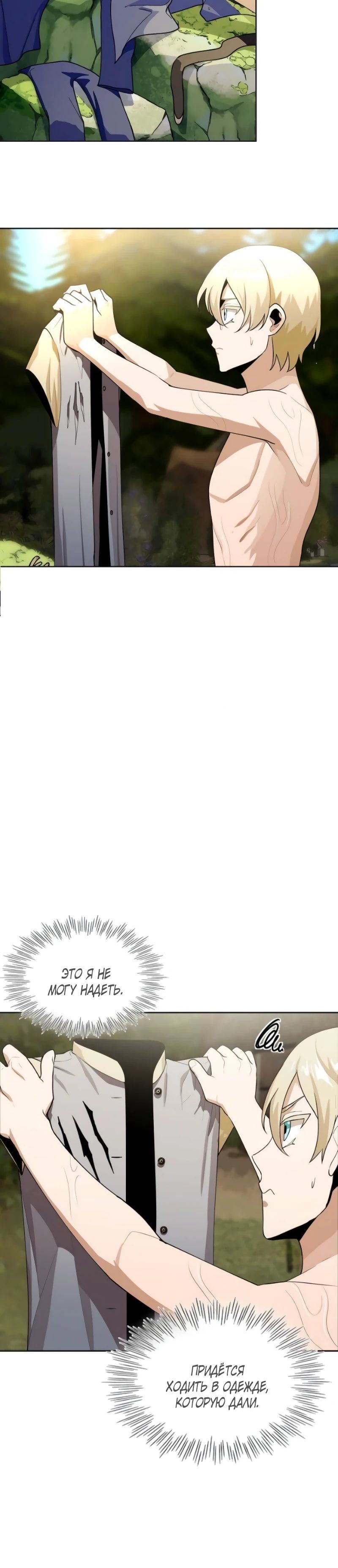 Глава 15 - страница 7