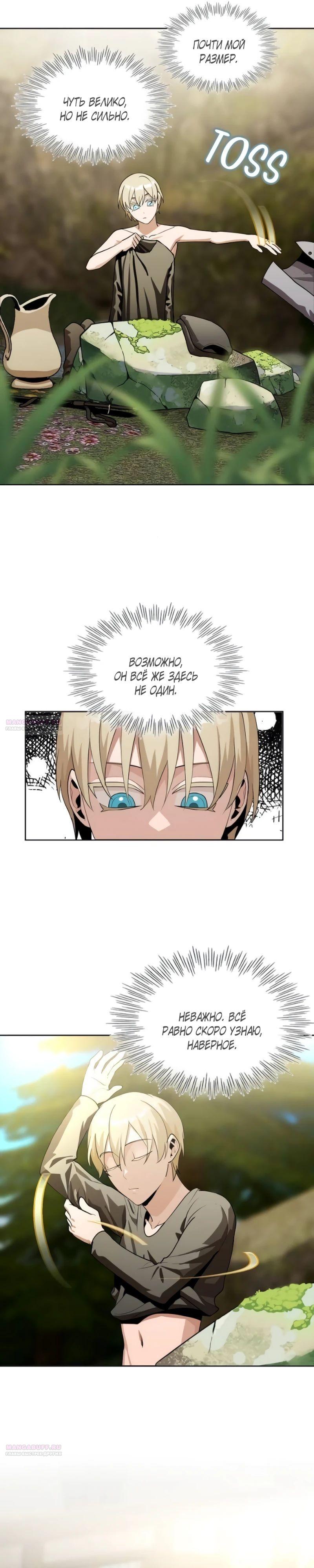 Глава 15 - страница 8