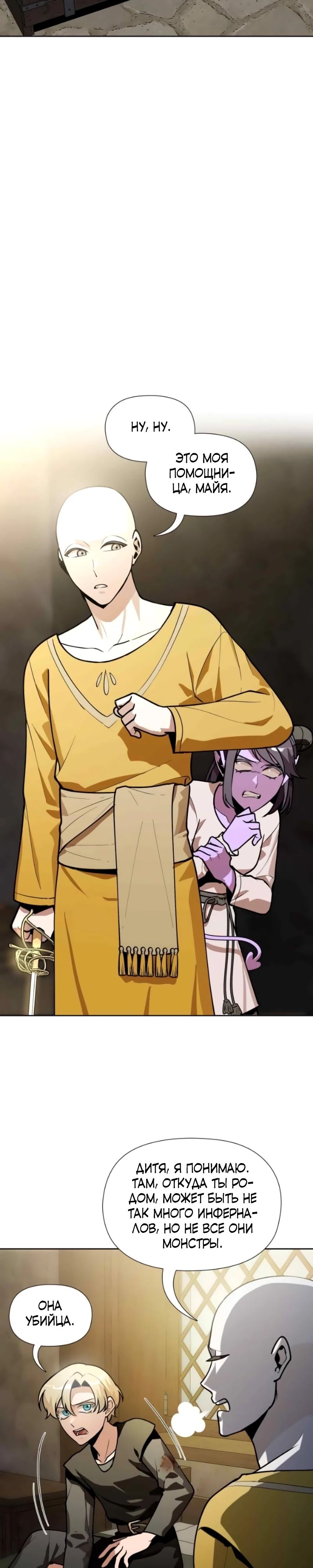 Глава 16 - страница 19