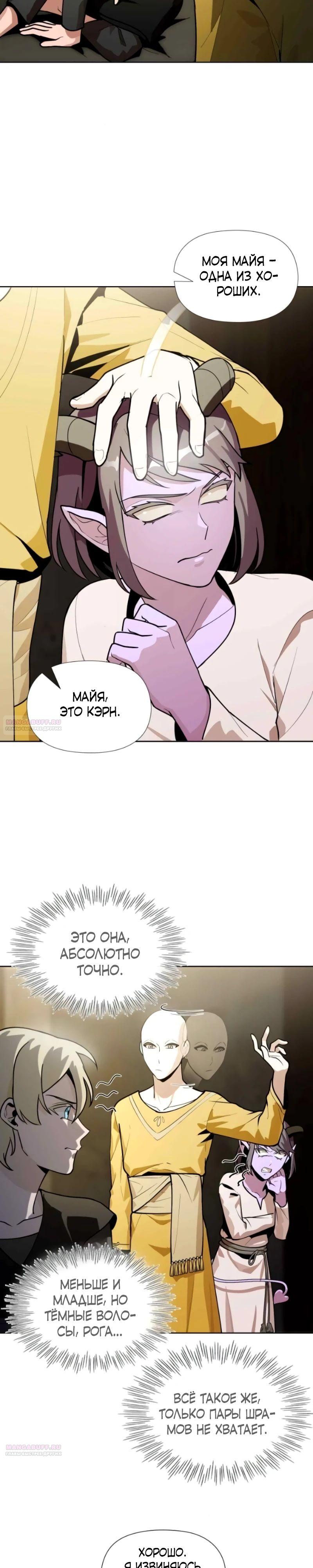 Глава 16 - страница 20