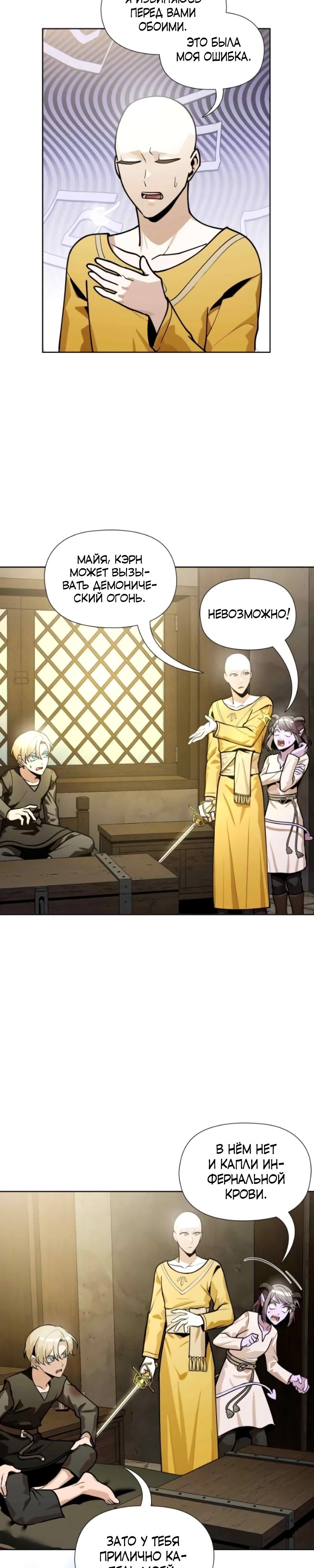 Глава 16 - страница 21