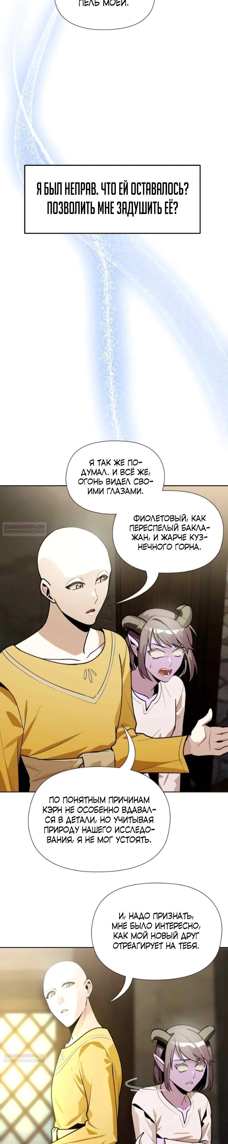 Глава 16 - страница 22