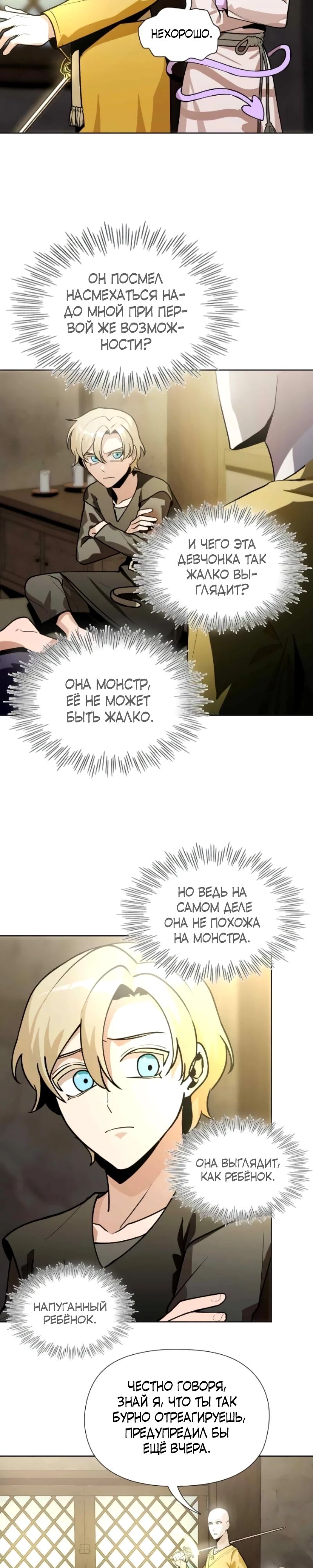 Глава 16 - страница 23