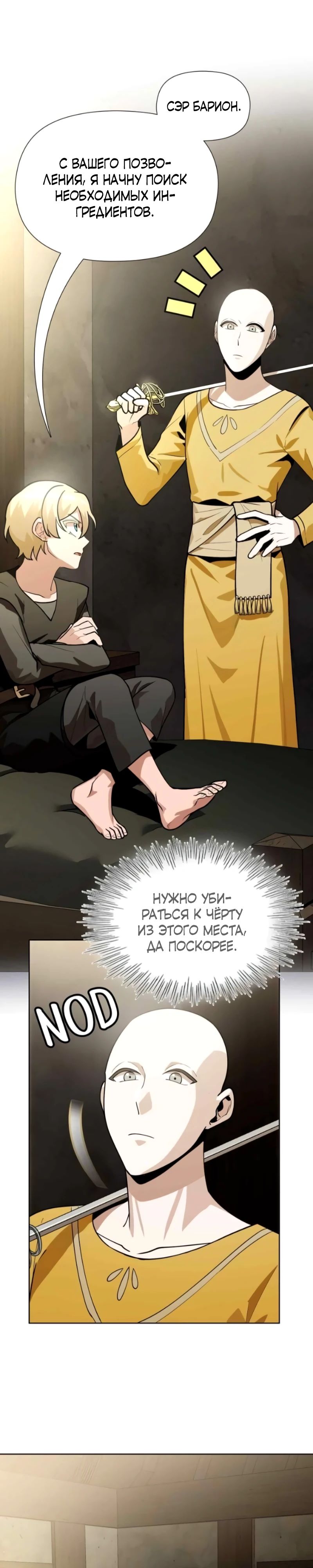 Глава 16 - страница 25