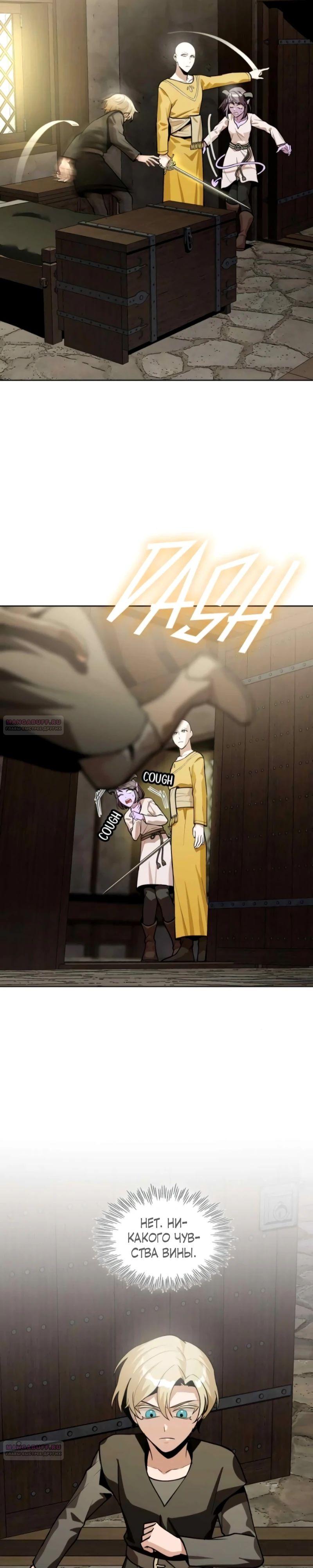 Глава 16 - страница 26