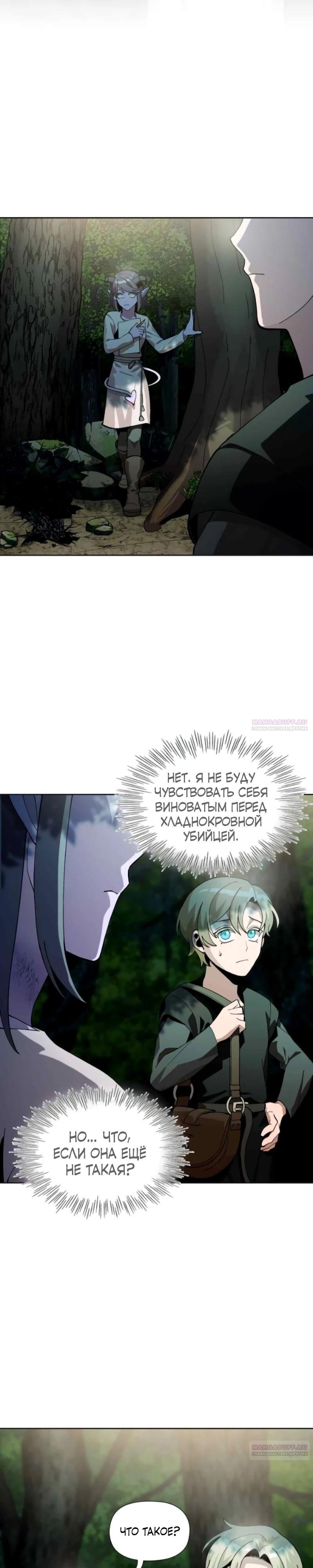 Глава 17 - страница 10