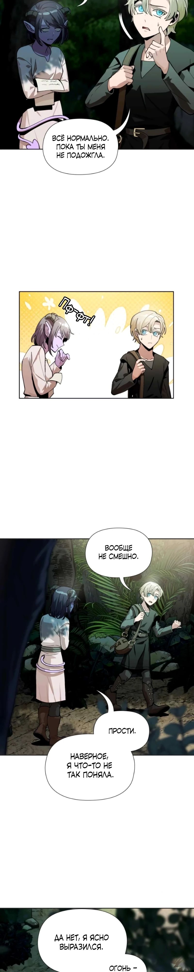 Глава 17 - страница 11