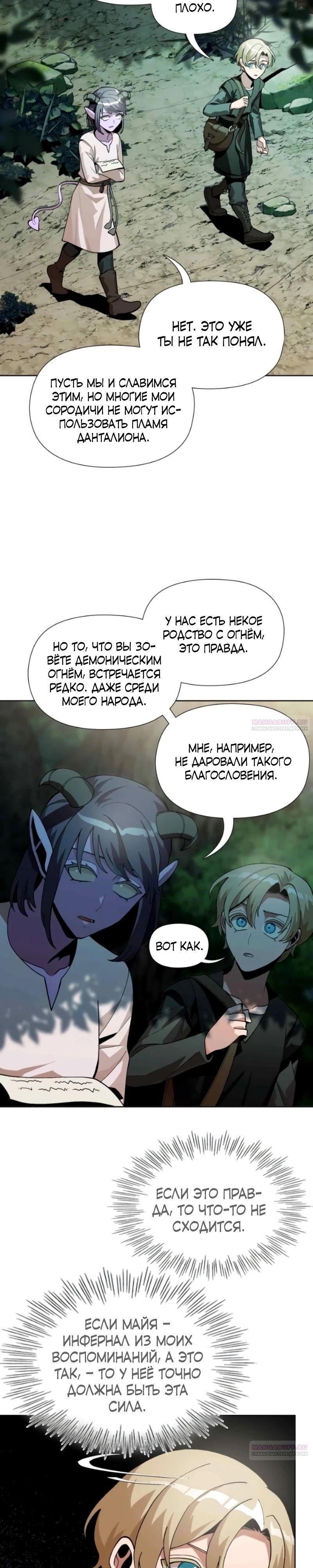 Глава 17 - страница 12