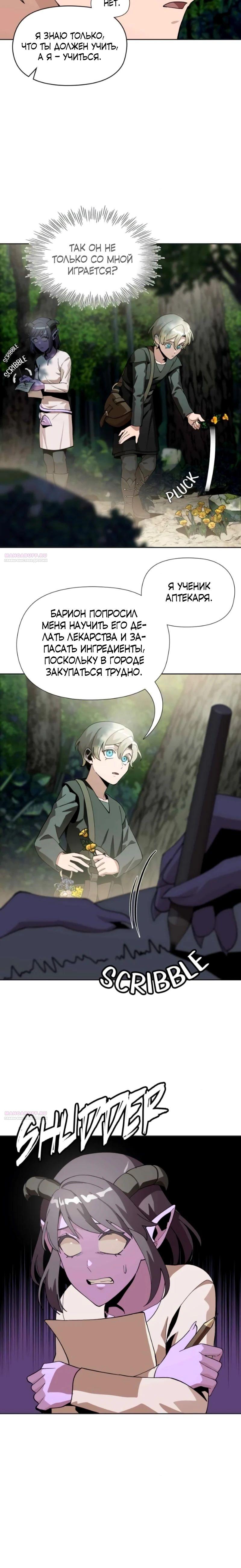 Глава 17 - страница 14