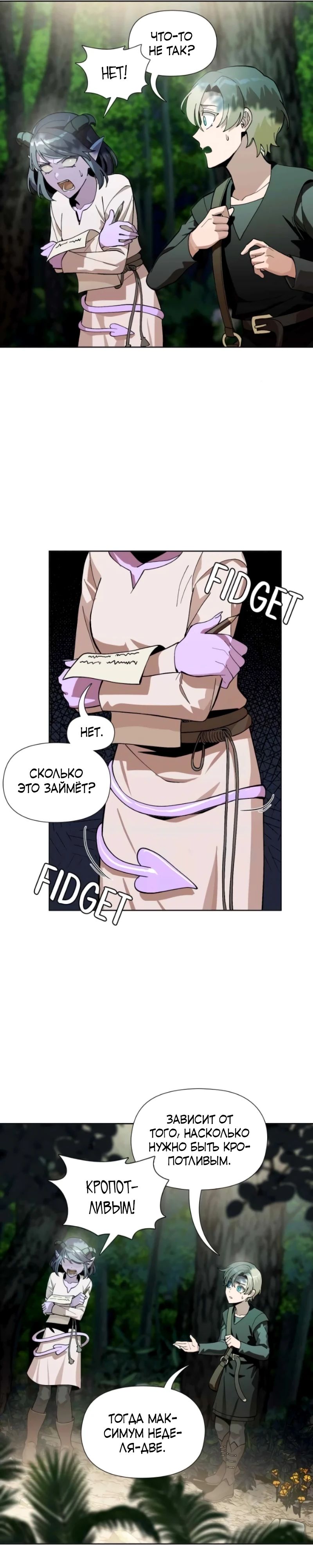 Глава 17 - страница 15