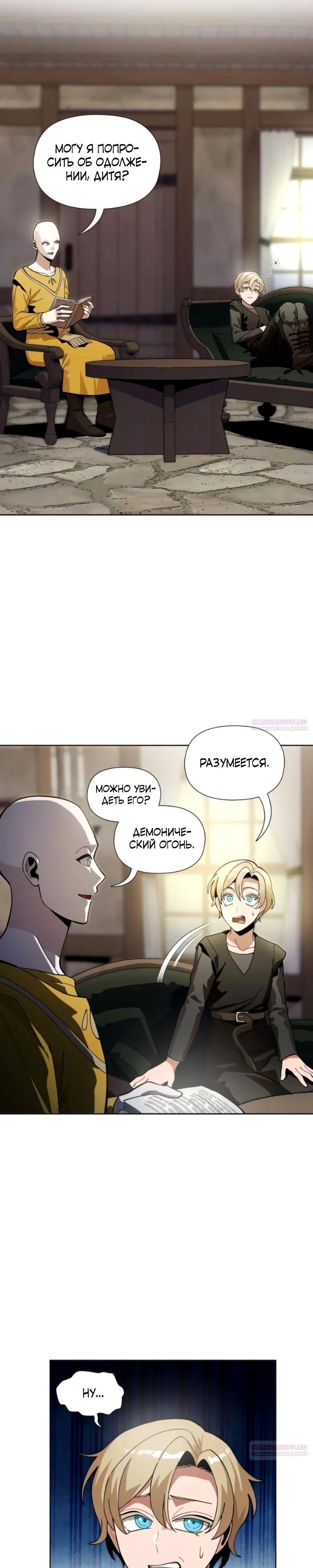 Глава 17 - страница 20