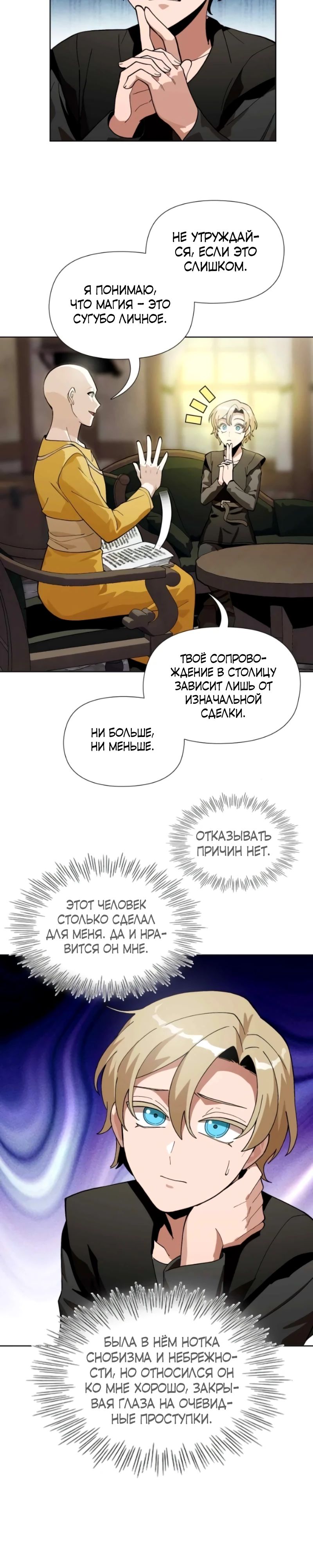 Глава 17 - страница 21