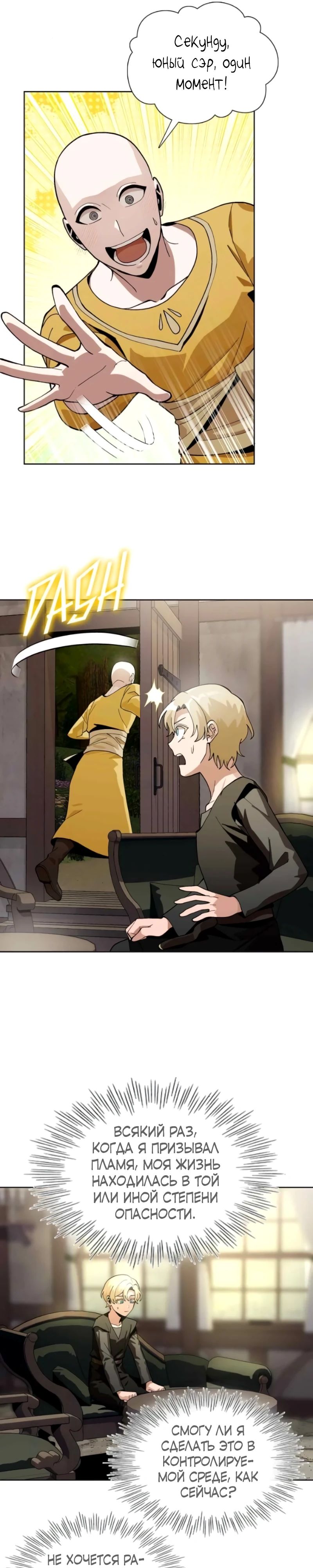 Глава 17 - страница 23