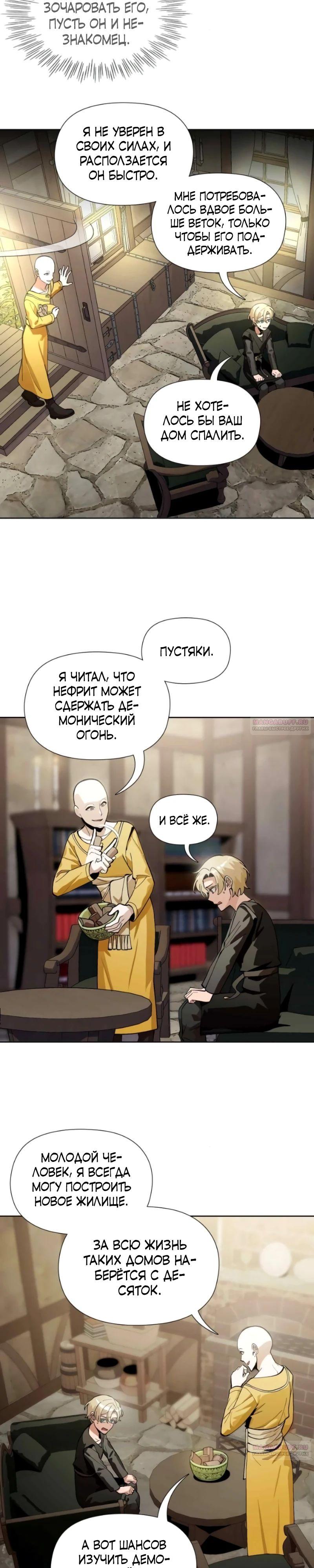 Глава 17 - страница 24