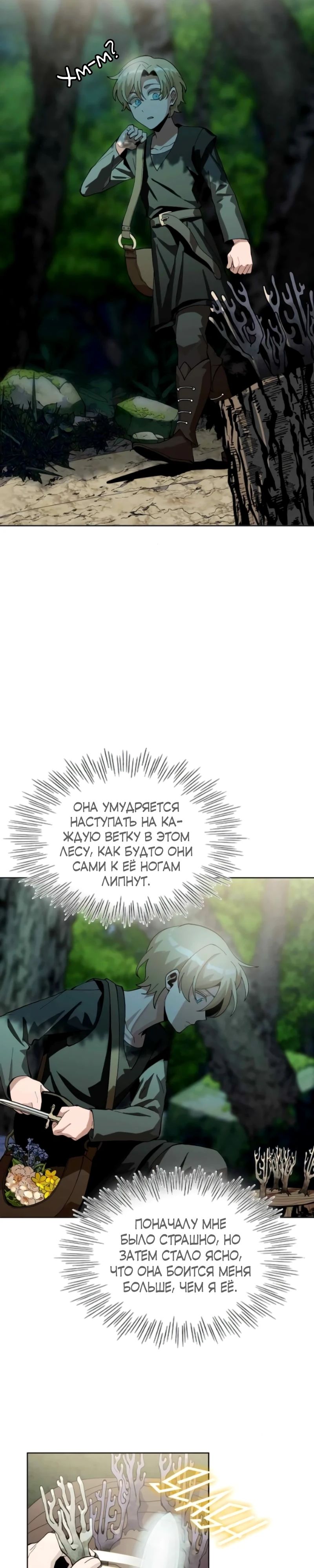 Глава 17 - страница 5