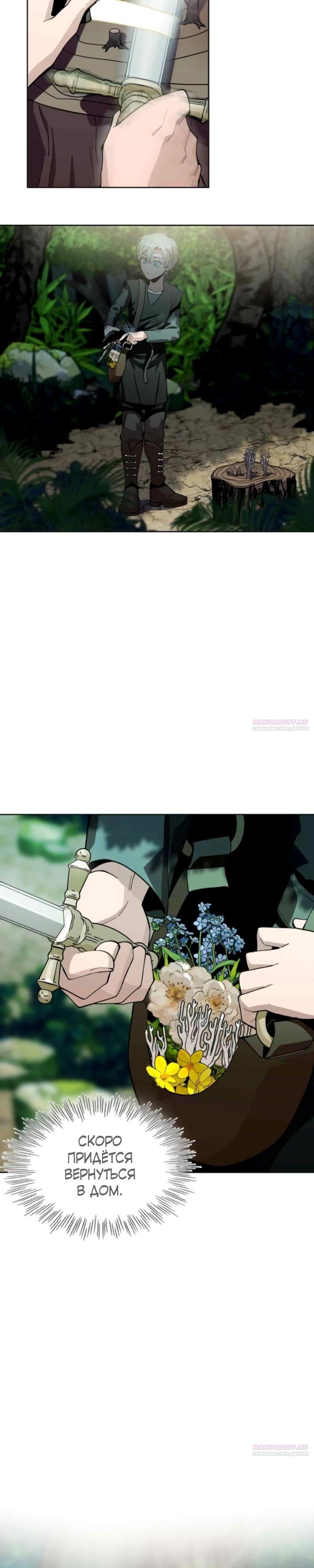 Глава 17 - страница 6