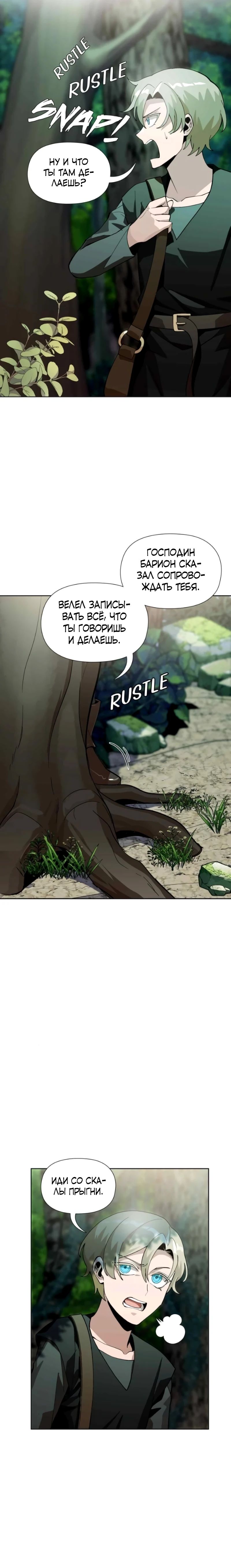 Глава 17 - страница 7