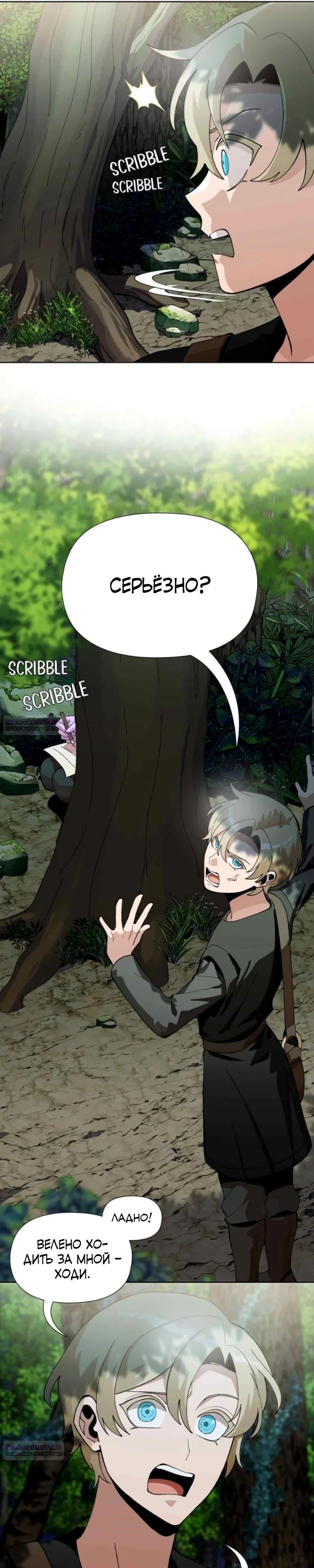 Глава 17 - страница 8