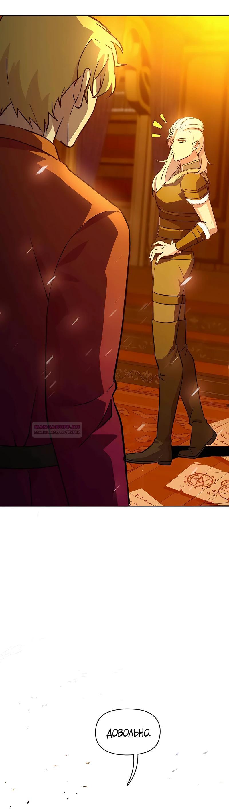 Глава 8 - страница 40