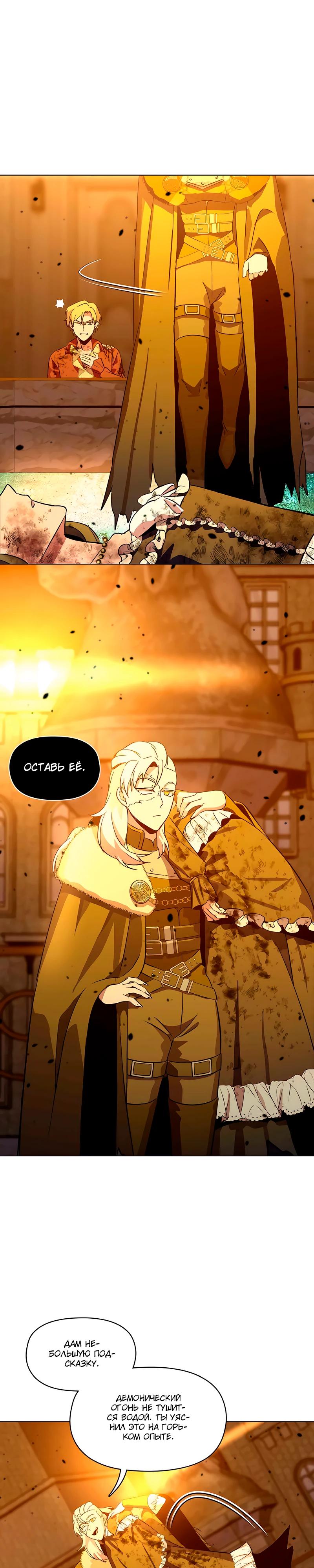 Глава 9 - страница 29